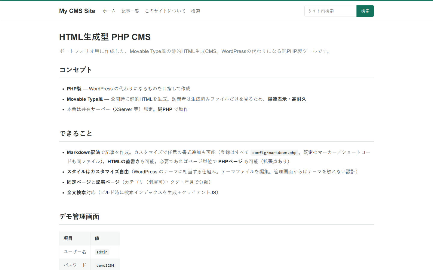 静的サイト生成CMSの画面